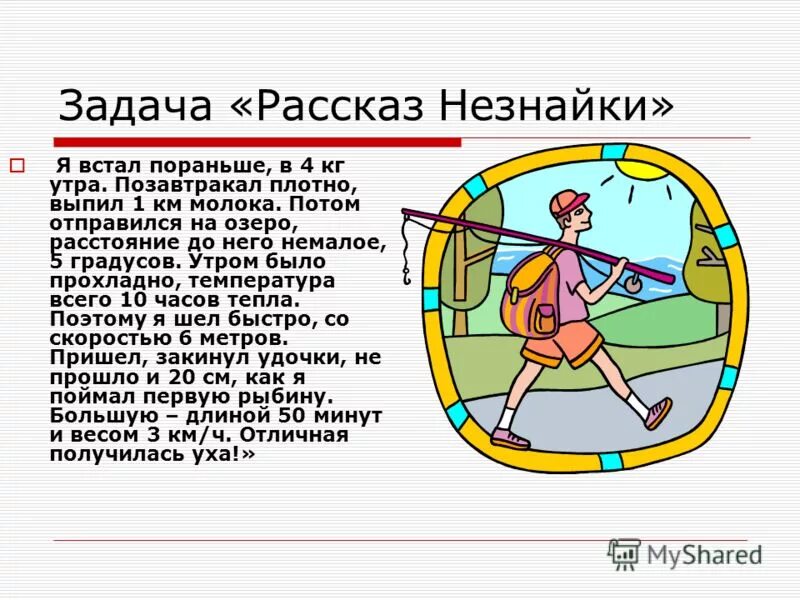 Рассказы с заданиями. История задания. Правило произведения. А. Задачу рассказ.