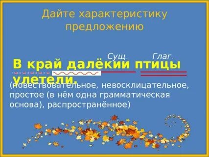 Разбор предложения на синем небе зажглись звезды