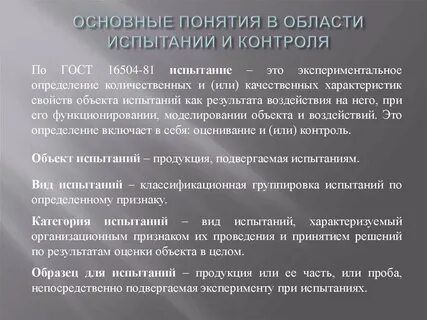 Испытания презентация