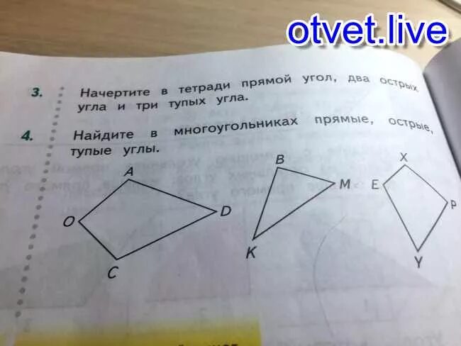 Найди два прямых угла два острых. Найди два прямых угла два острых