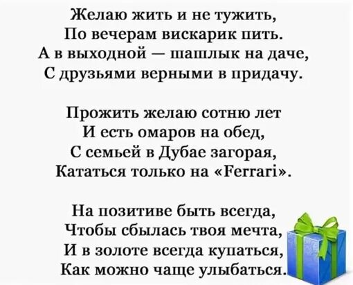 Жили были не тужили четверо текст. Прикольные поздравления в стихах. Стихи с юбилеем женщине прикольные. Прикольные стихи на юбилей. Стихи с днем рождения прикольные.