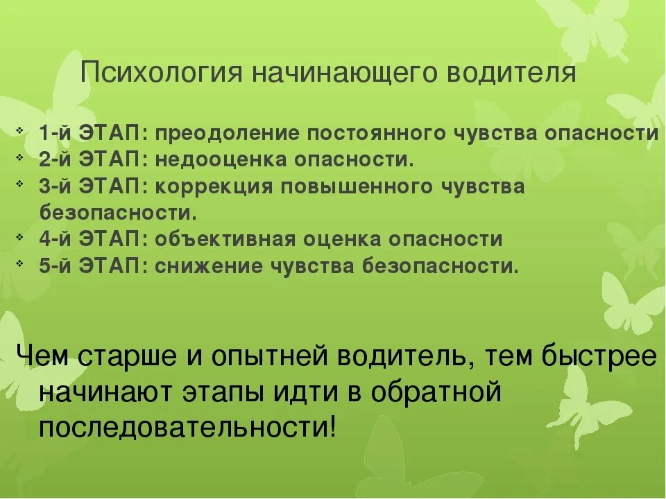 Психология урок 1. Психология для начинающих. Основы психологии для начинающих. Психологический этап для водителя. Уроки по психологии для начинающих.