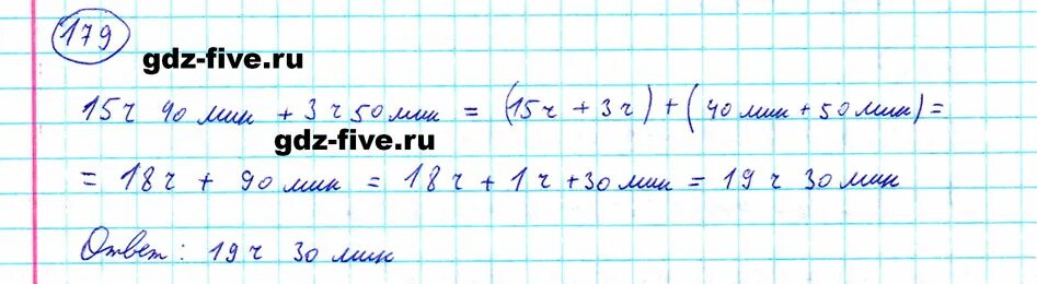 Математика номер 179. Математика номер 179 задача. Математика 5 класс 2 часть номер 179. Математика 5 класс страница 179 номер 179. Математика 5 класс страница 179 номер