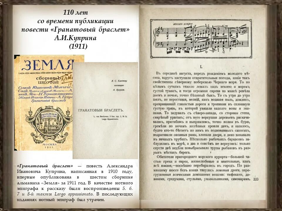 Паустовский о куприне. Альманах земля гранатовый браслет. Журнал «земля» 1911 г.. Журнале «земля» 1911г сборник с гранатовым браслетом. Альманах земля гранатовый браслет открытый.