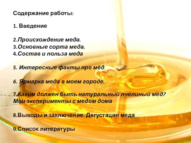 Содержание польза