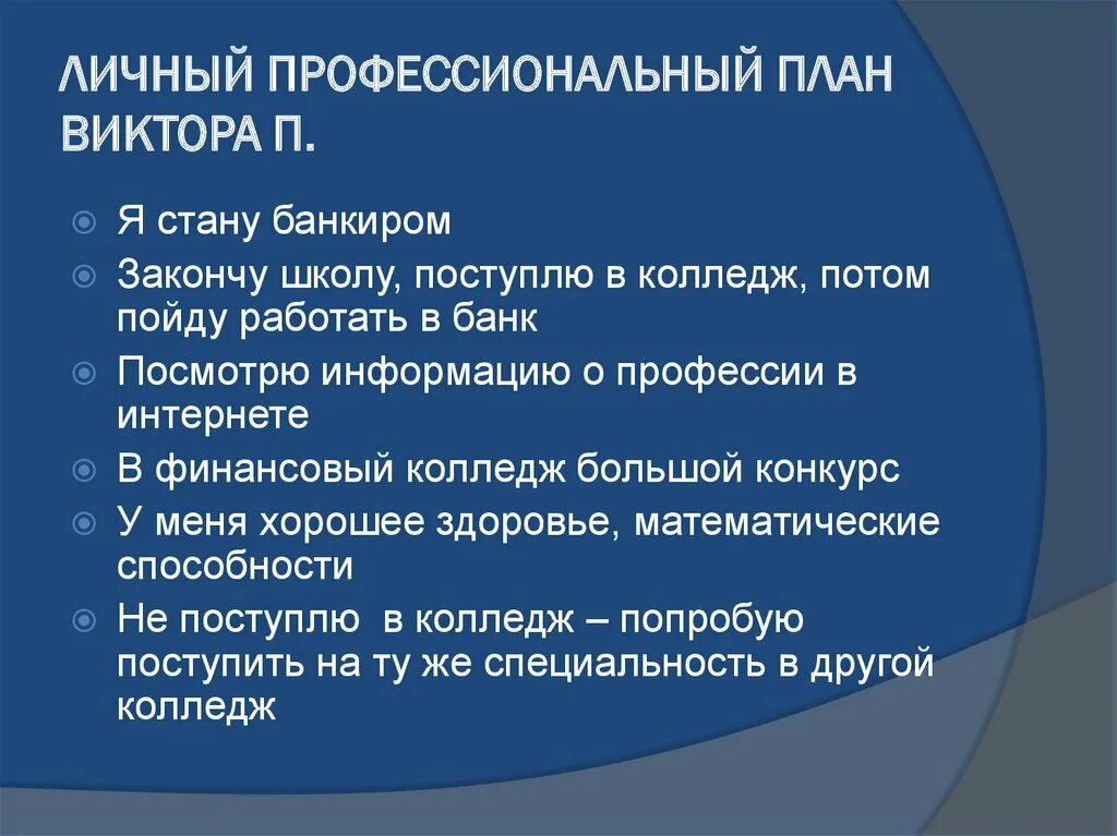 Какие ваши профессиональные планы. Личный профессиональный план. План личный профессиональный план. Составить личный профессиональный план. Схема личного профессионального плана.