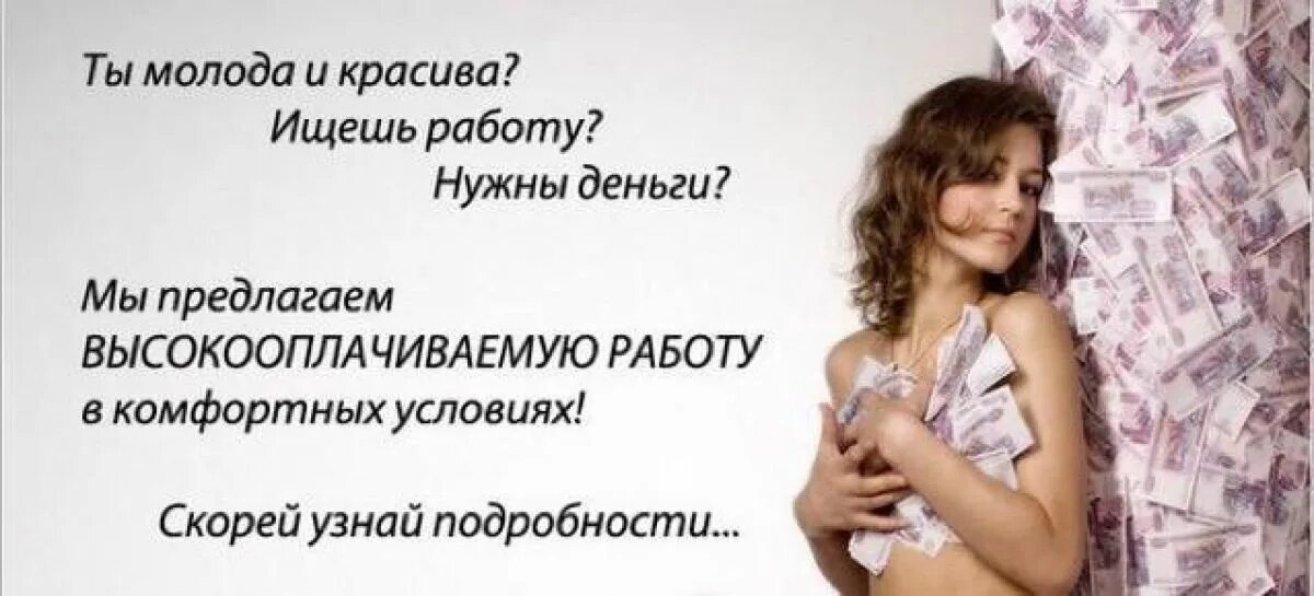 Высокооплачиваемая работа для девушек пермь. Девушка на работе. высокооплачиваемая работа для девушек. требуется девушка на работу. требуются девушки на высокооплачиваемую работу.