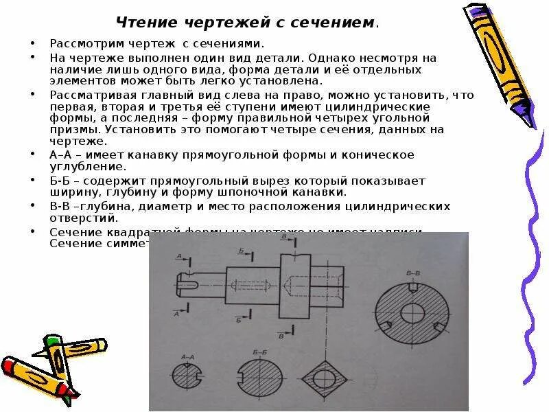 Чтение чертежей