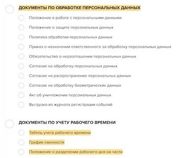 Персональные данные в кадровых документах