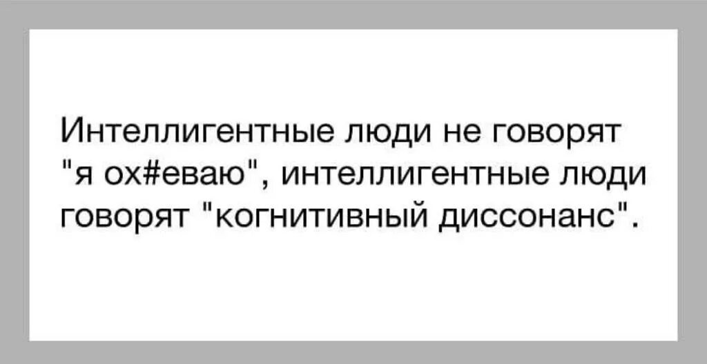 Интеллигентный воспитывать. Интеллигентные шутки. Интеллигентный мат. Шутки для интеллигентных людей. Как говорят Интеллигенты.