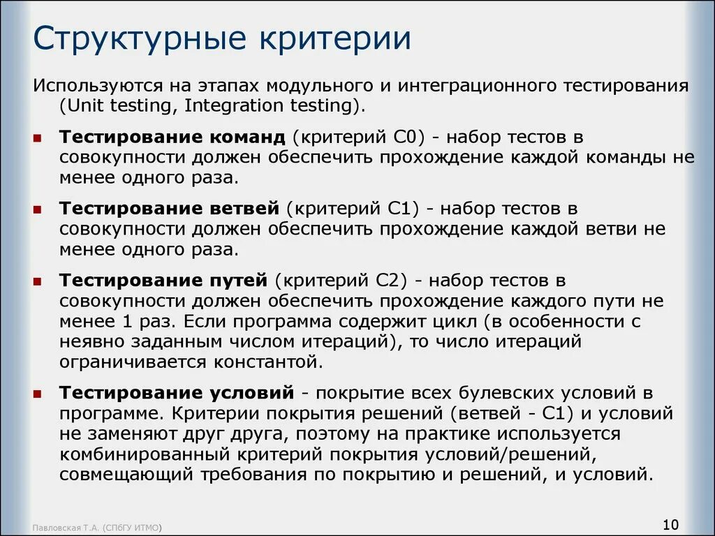 Тестирование команды