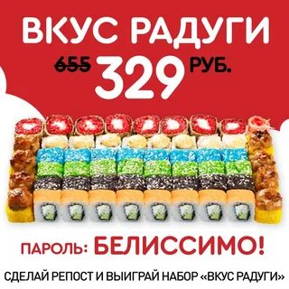 Роллы белиссимо железногорск курская