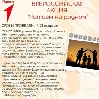 Акция читаем на родном