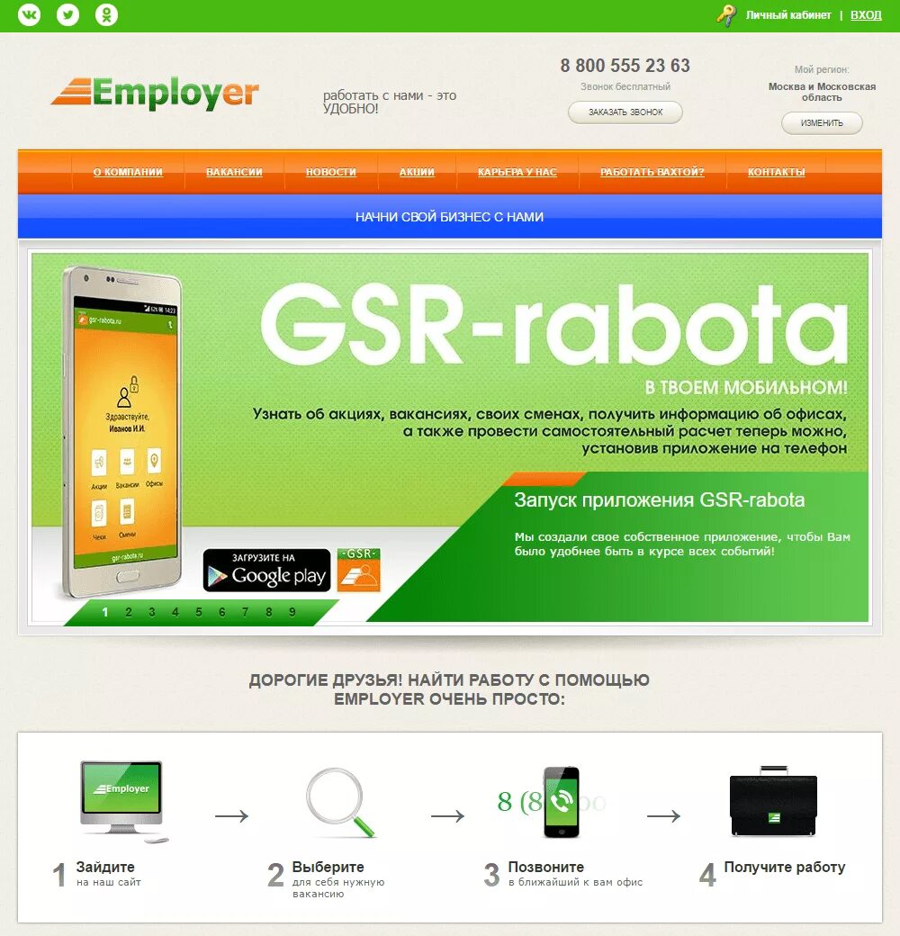 Гср работа. Gsr работа. gsr личный кабинет. гср работа личный кабинет. личный кабинет сотрудника gsr.