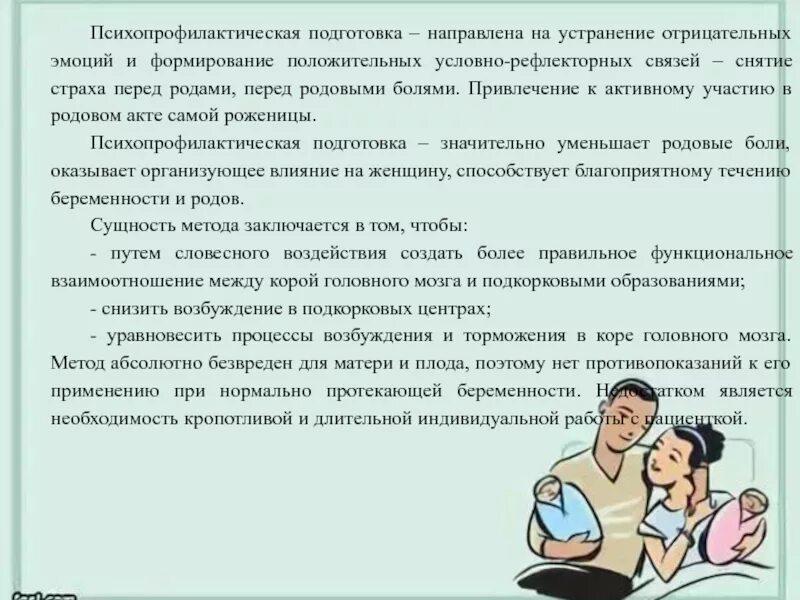 Психологическая подготовка к родам памятка. Психопрофилактическая подготовка к родам. Методы психологической подготовки к родам. Психопрофилактическая подготовка к родам памятка. Физиопсихопрофилактическая подготовка к родам