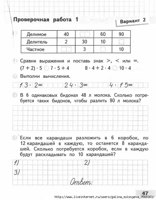 Проверочная работа 3 класс по родам. Проверочная работа по математике 3 класс с ответами. Проверочные задания математика 3 класс Волкова. Матем проверочные работы 3 класс. Проверочные по математике 3 класс школа России Волкова.