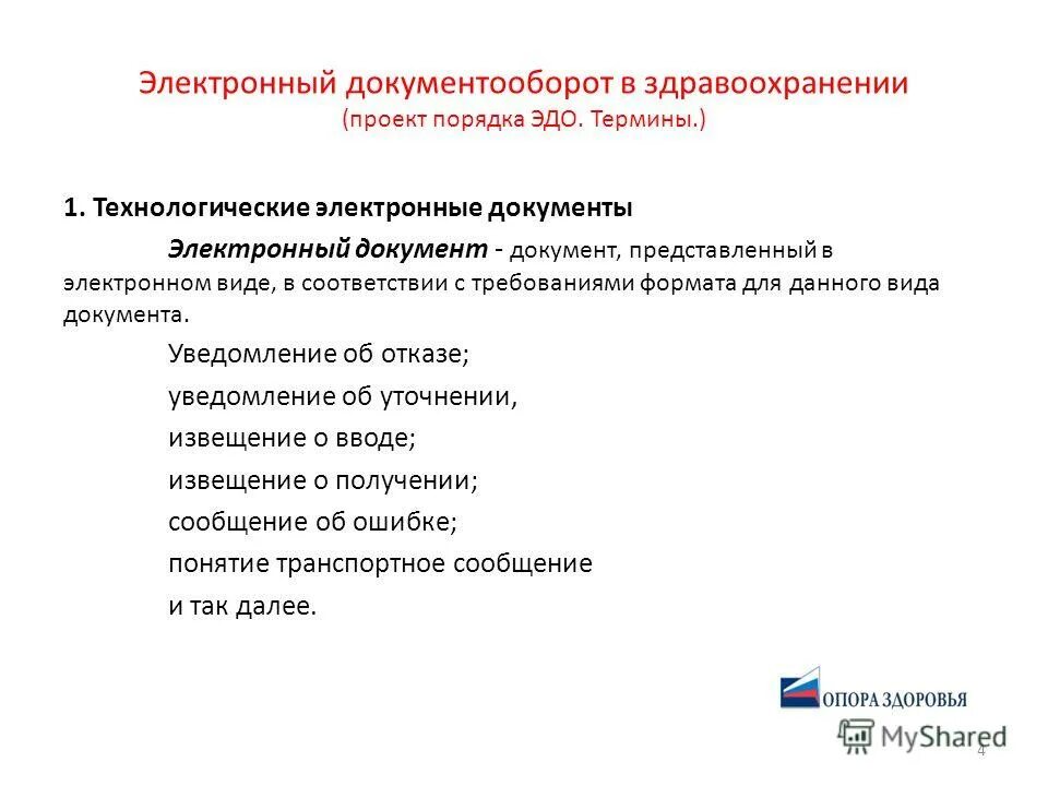 Срок хранения документации архива. Документ на бумажном носителе. Текстовых файлов для электронных книг. Форматы электронных документов. Хранениеэлетронныхдокументов.