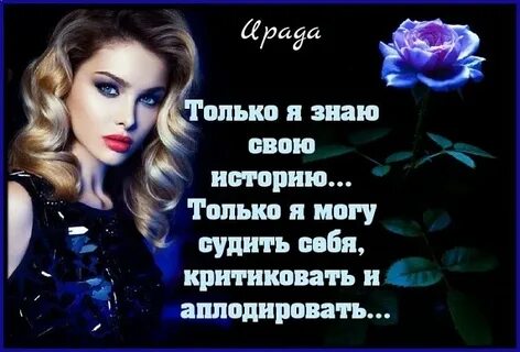 Можно судить о женщине