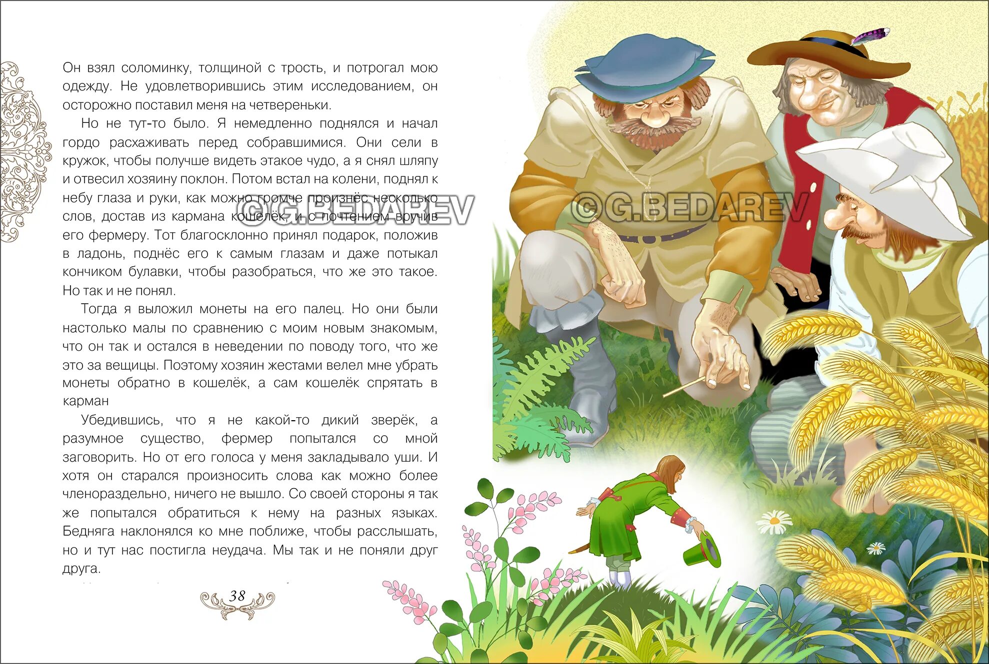Как автору удается показать что гулливер великан. Гулливер в стране великанов иллюстрации. гулливер в стране великанов рисунок. гулливер у великанов картинки. гулливер в кости у великанов.