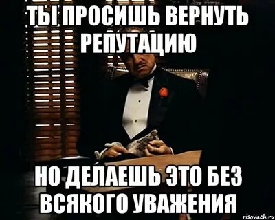 Просил вернуться