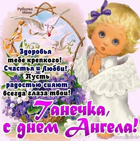 Ангелу злат венец а тебе доброго