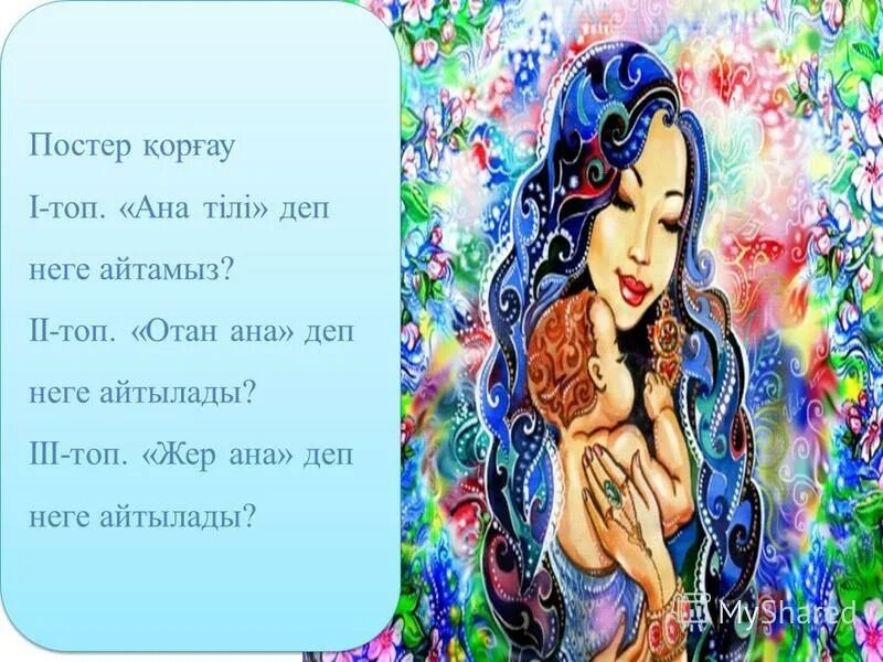 Ана деп. Әйел ана. Ана деп. Лидо певица фото. Согинтирам ан деп.