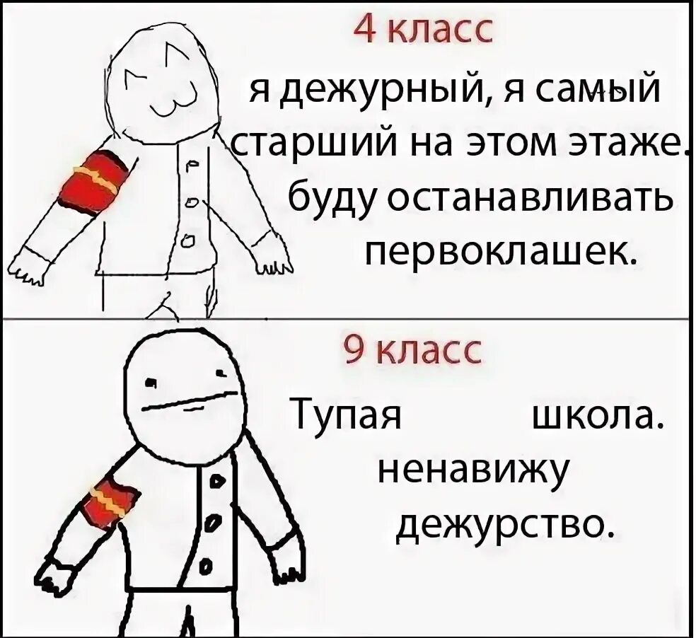 Я ненавижу свой класс. Дежурство в школе прикол. дежурный класс шутки.