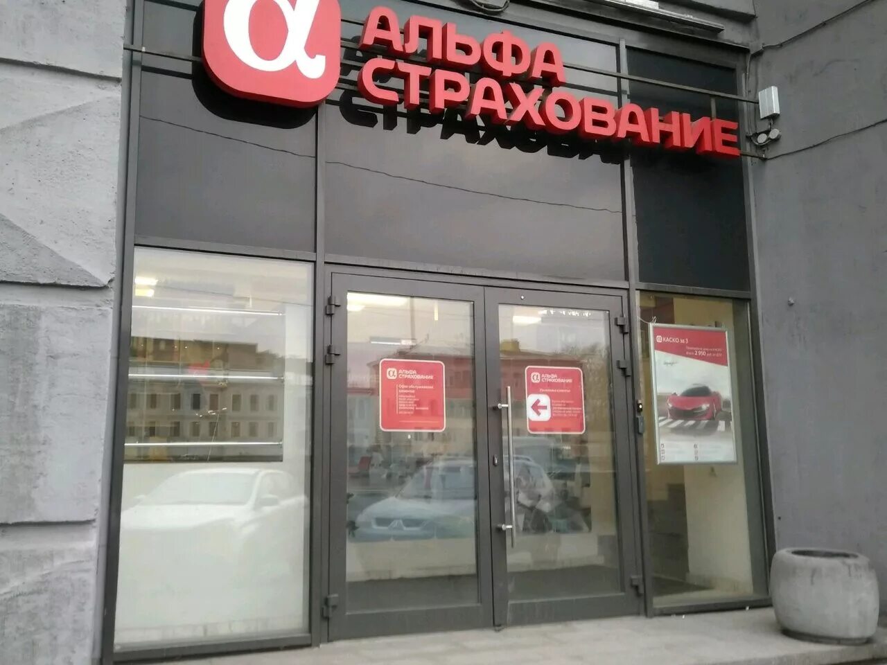 Альфастрахование спб. Московский 60 спб альфастрахование. Московский проспект 129 санкт-петербург. Санкт-петербург, московский проспект, 60/129. Альфастрахование офис.
