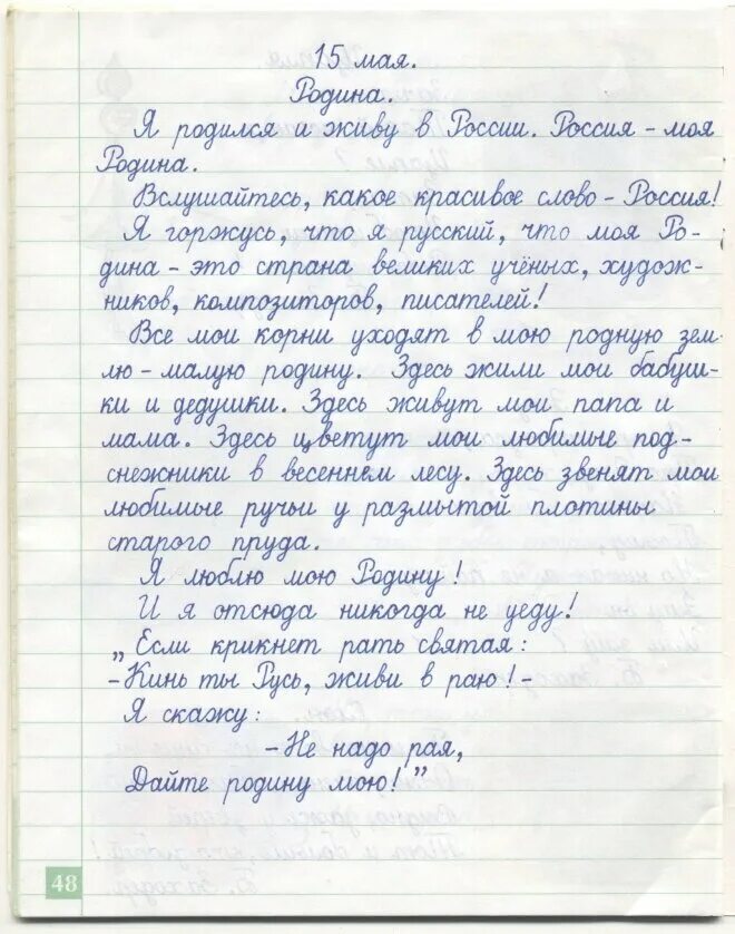 Мне хотелось создать произведение о наших днях. Сочинение о родине. С сочинениена тему Родина. Сочинение на темуррдина. Сочинение на тему Родина.