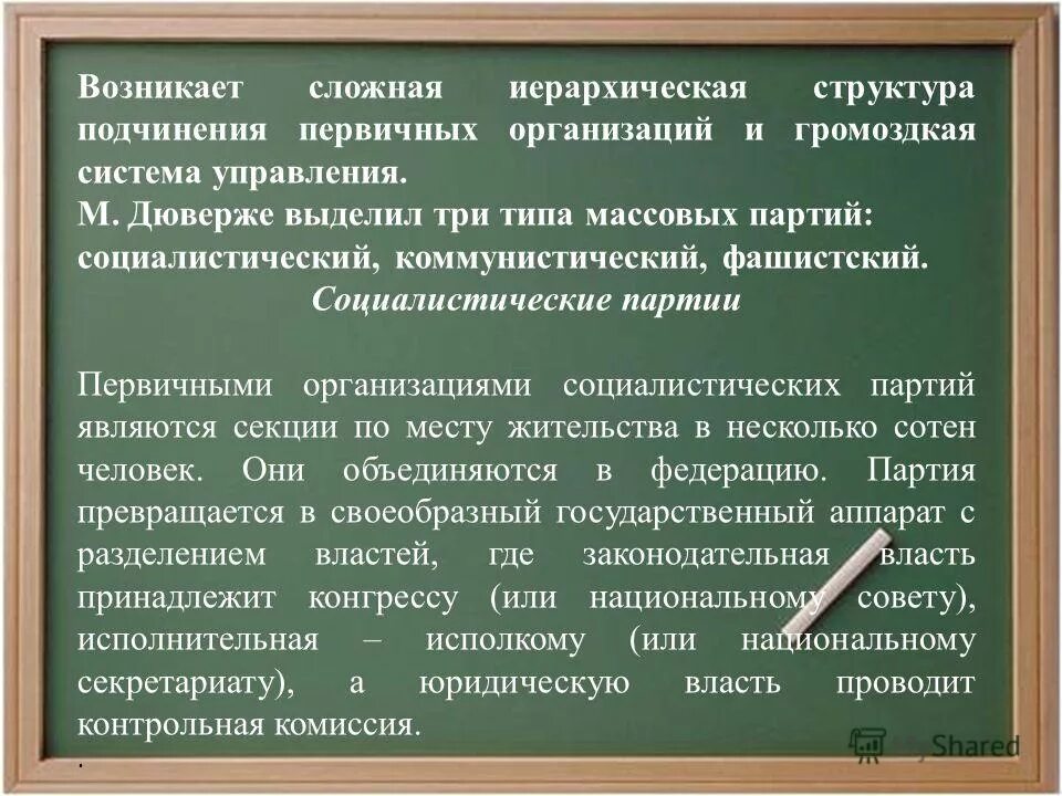 Первичные организации партии. Партийная структура ссср. Типы политических партий по способу организации. Иерархия в партии кпрф. Структура коммунистической партии ссср.