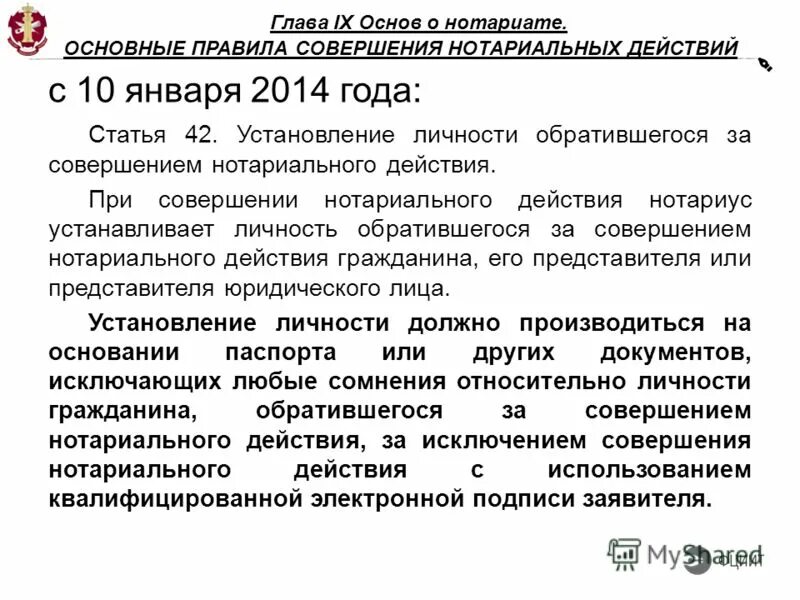 лица уполномоченные на совершение нотариальных действий