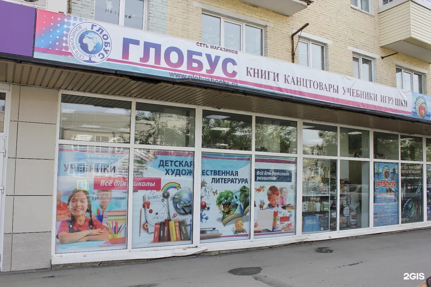 Сайт глобус владивосток. Калинина 43 владивосток. глобус (сеть гипермаркетов). магазин глобус владивосток. магазин глобус воронеж.