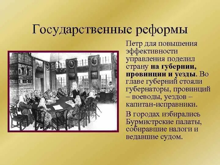 Уезды россии в 17 веке. Кто стоял во главе уездов. Во главе уездов стояли. Во главе уездов стояли. Уезд это в истории россии.