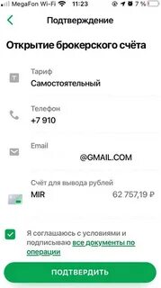 Что значит брокерский счет