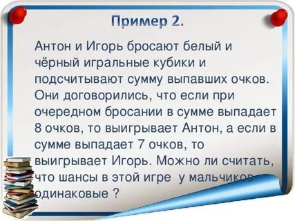 Укажи случайные события при бросании двух кубиков