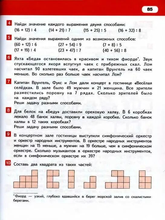 Гейдман задача 3 класс. Учебник по математике гейдман 3 класс 1 полугодие. задачи гейдман 4 класс по математике. задачи математика 4 класс гейдман 2. по математике 3 класс 1 часть учебник гейдман мишарина зверева.