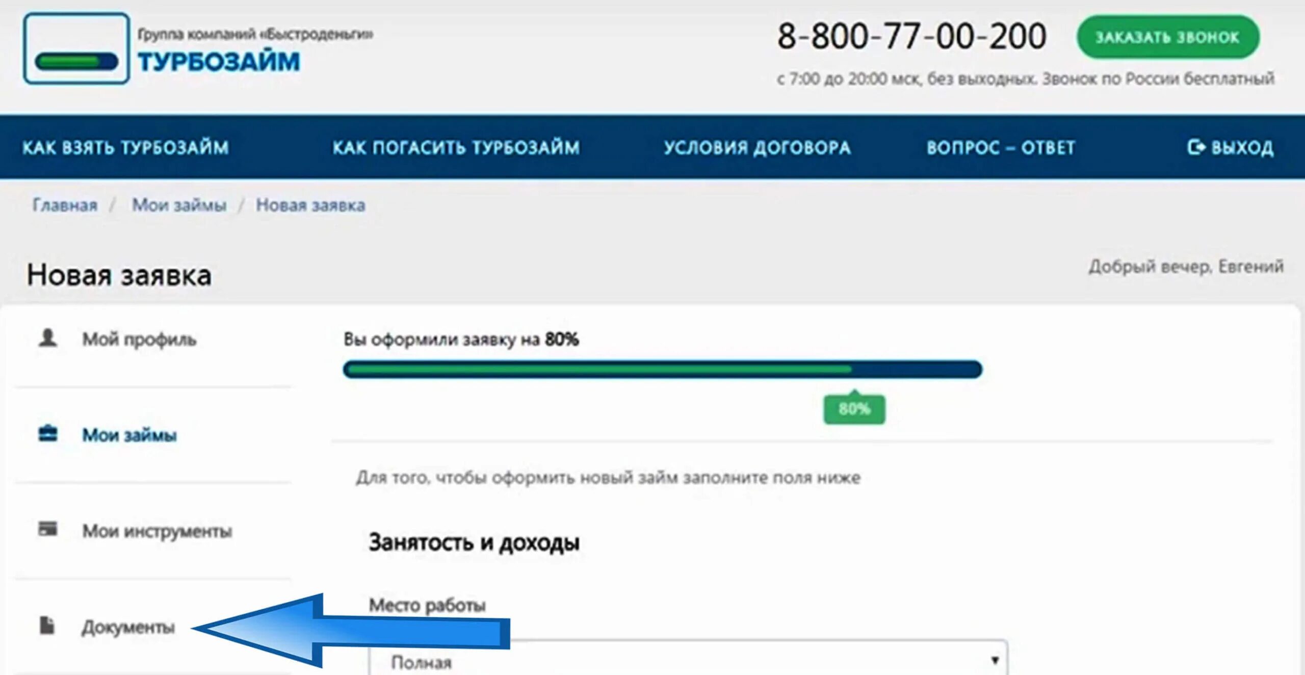 Turbozaim ru личный кабинет. Как подписать оферту в Турбозайме. Турбозайм. Турбозайм личный кабинет. Как поменять сумму займа в Турбозайм.