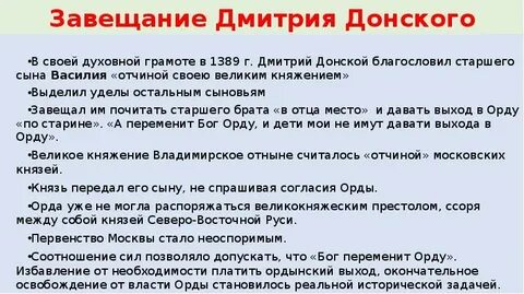 Завещание донского