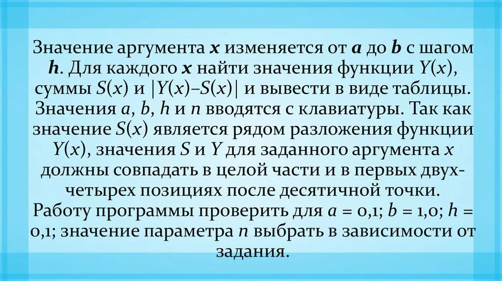 Значение аргумента это х или у. Значение аргумента. значение аргумента функции это. значениями аргумента x[0;5] с шагом 0,1..