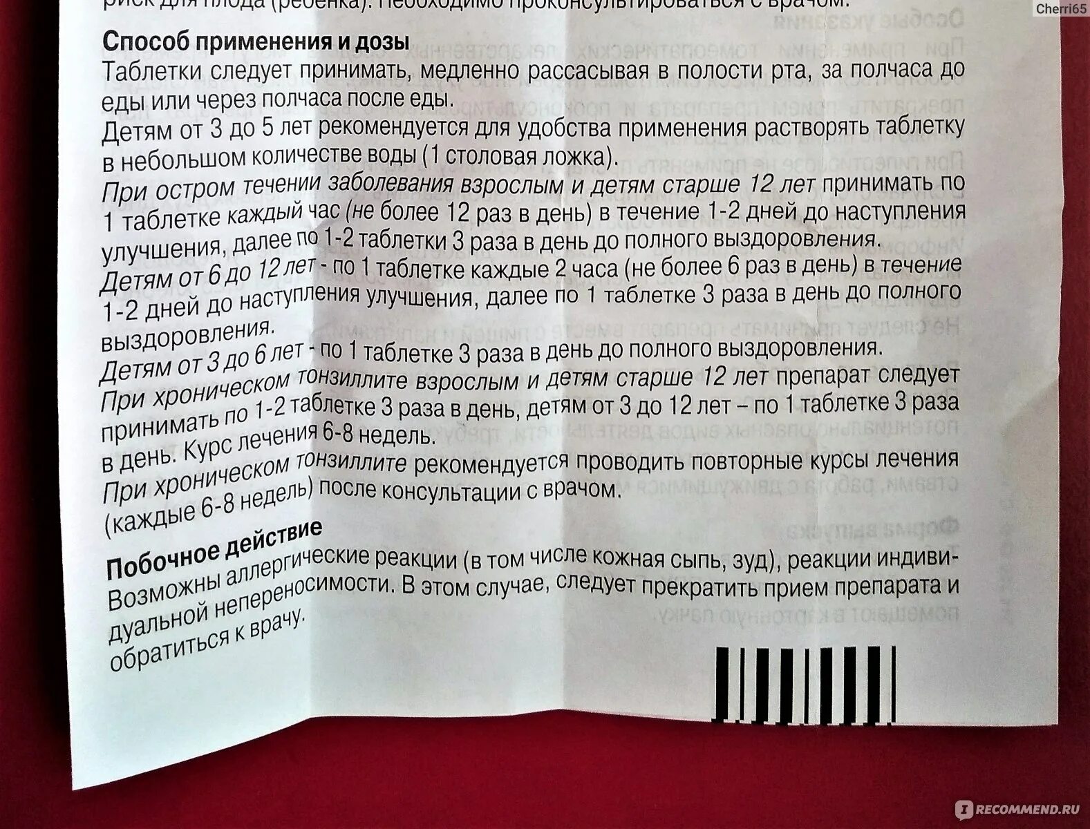 Таблетки Тонзилотрен Тонзилотрен. Тонзилотрен таблетки для рассасывания. Тонзилотрен таблетки инструкция. Тонзилотрен состав. Тонзилотрен инструкция по применению цена аналоги