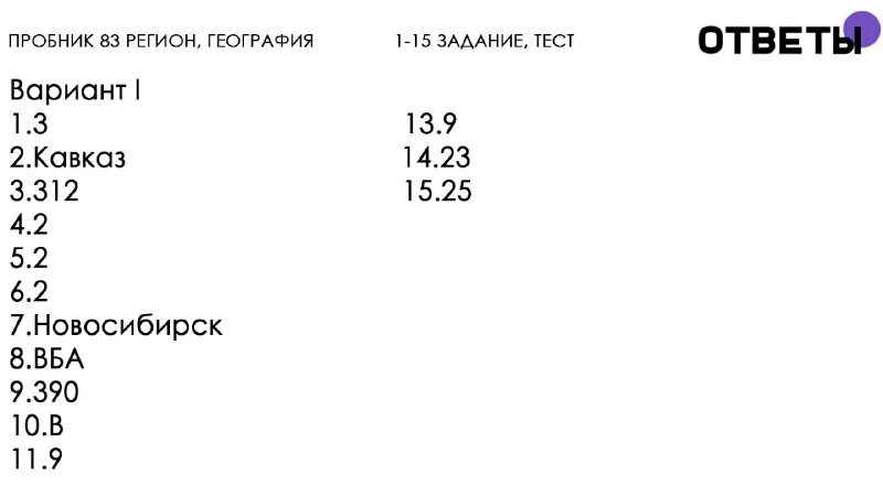 огэ по географии задания. вариант гг1990102 по географии. ответы пробник по географии 9. ответы огэ география 2021. экзамен по географии 9 класс.