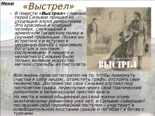 Повесть выстрел краткий. Краткий пересказ повести покойного Ивана Петровича Белкина. Композиция повести выстрел. А С Пушкин повести покойного Ивана Петровича Белкина краткое. Выстрел главные герои.