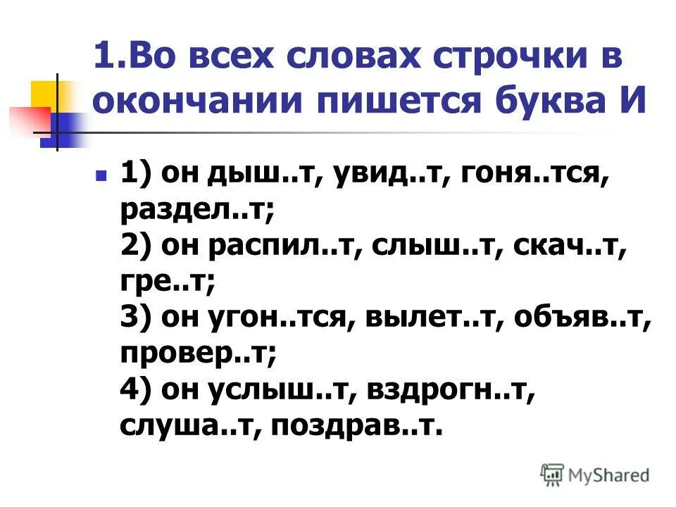 Подобрать слова к слову строка