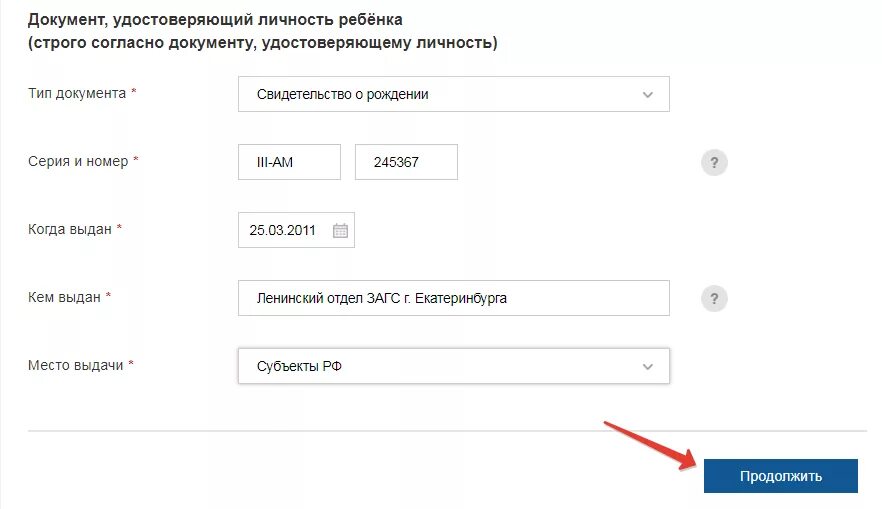 Проверка данных документа удостоверяющего личность. Данные документа удостоверяющего личность. Данные документа удостоверяющего личность ребенка. Номер документа ребенка. Документ удостоверяющий личность госуслуги.