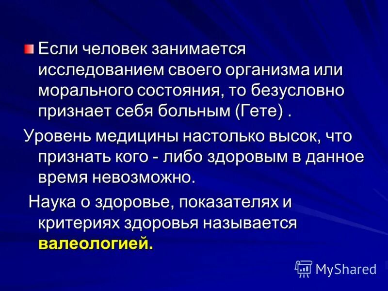 проблемы валеологии. что входит в духовное здоровье. название науки о сохранении и укреплении здоровья. что такое валеология определение. наука о здоровье называется.