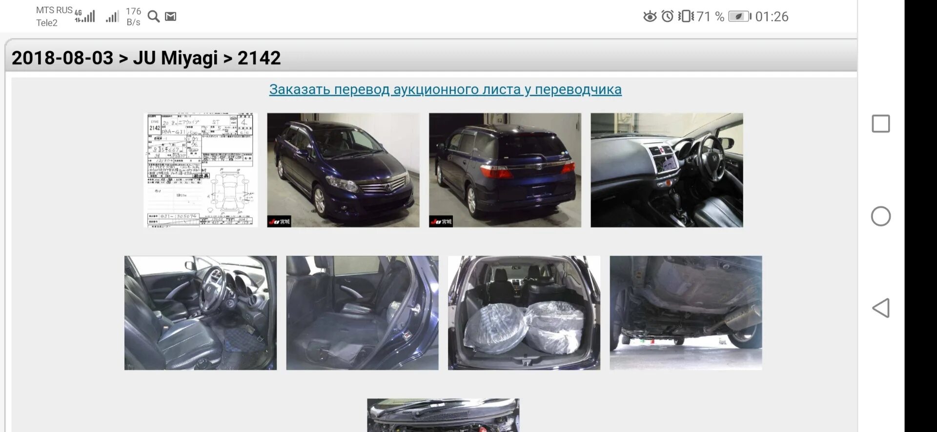 Алеадо аукционы японии. Аукцион японских автомобилей. Алеадо аукцион автомобилей. Тойота пассо 2017 характеристики. Toyota passo 2017.