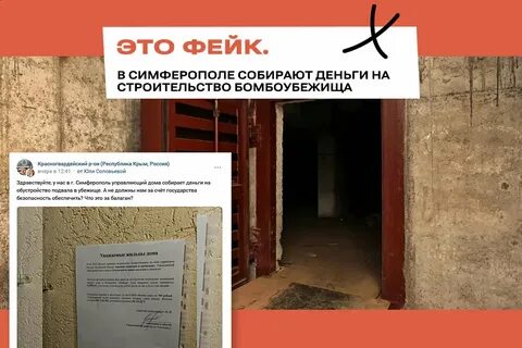 Бомбоубежище симферополь