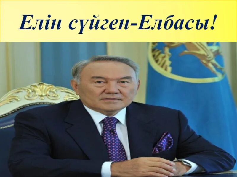 Ел басс