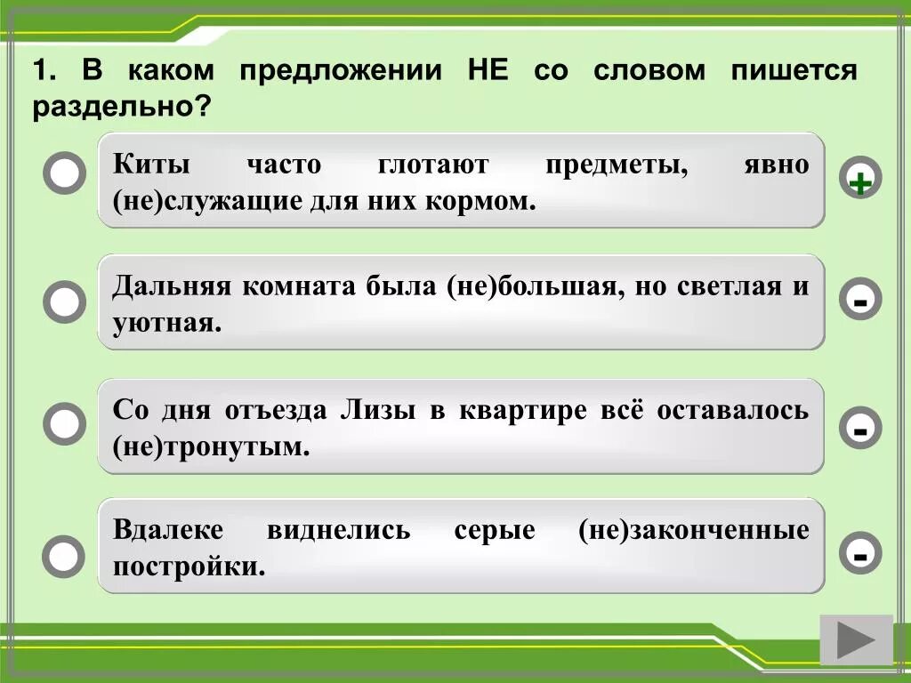 В каком предложении слово земля стоит. Не со словом пишется раздельно в предложении. Предложения со словом Дальний. В каком предложении не со словом пишется раздельно. Слова с не раздельно.