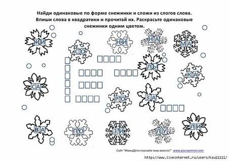 Задания снежинки